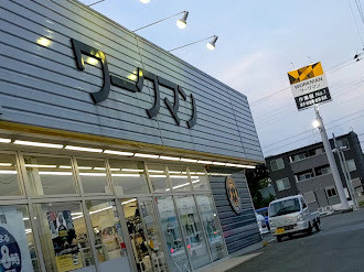 【その他】ワークマン　市原姉崎店まで3370ｍ