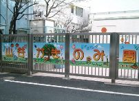 【幼稚園】山谷かきのみ園・山谷幼稚園まで826ｍ
