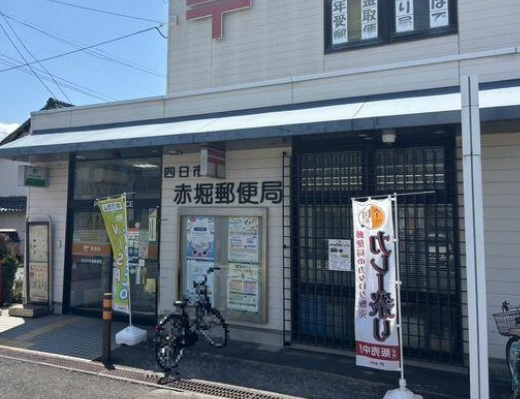【郵便局】赤堀郵便局まで1658ｍ