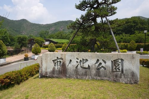 【その他】市ノ池公園キャンプ場まで5393ｍ