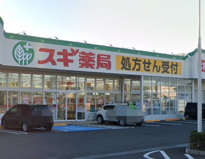 【ドラッグストア】スギ薬局姫路御着店まで1785ｍ