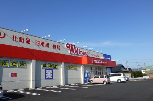 【ドラッグストア】ドラッグストアウェルネス　境港マリーナ店まで3195ｍ