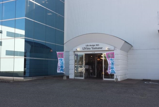 【家電製品】リビンズ山根まで709ｍ