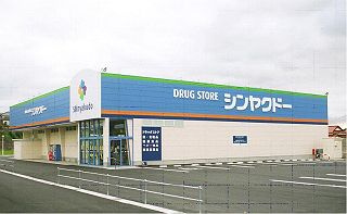 【ドラッグストア】シンヤクドー宗像店まで996ｍ