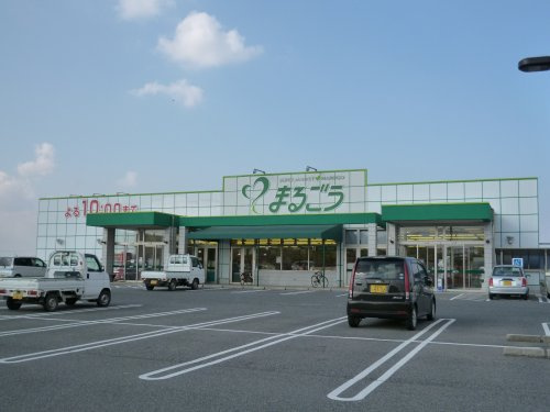 【スーパー】丸合　淀江店まで10015ｍ