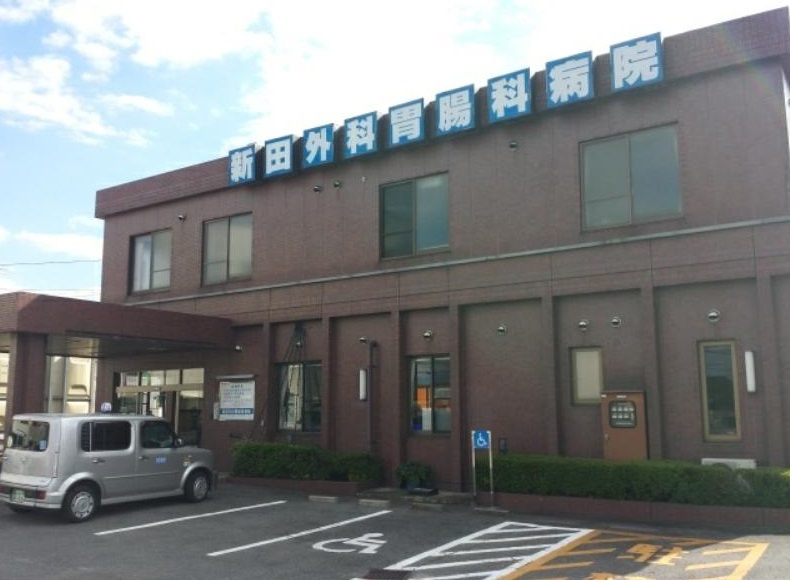 【総合病院】新田外科胃腸科病院まで787ｍ