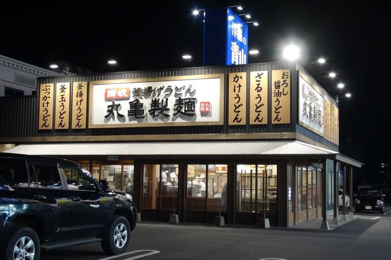 【そば・うどん】丸亀製麺米子店まで587ｍ