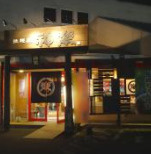 【ラーメン】拉麺屋神楽境港店まで3115ｍ