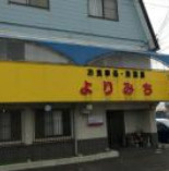 【和風料理】よりみちまで1120ｍ