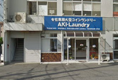 【コインランドリー】【　女性専用　コインランドリー　】AKIランドリーまで815ｍ