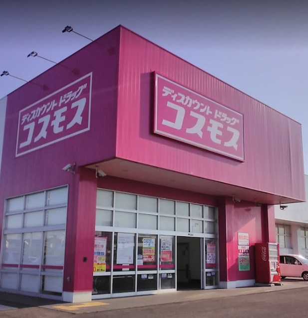 【ドラッグストア】ディスカウントドラッグコスモス　琴浦店まで1088ｍ