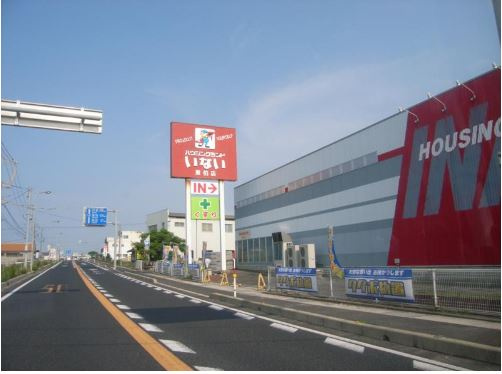 【ホームセンター】ハウジングランドいない　東伯店まで1702ｍ