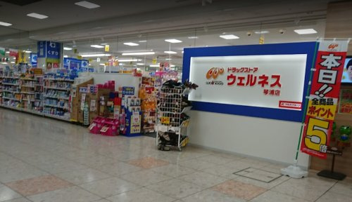 【ドラッグストア】ドラッグストアウェルネス　琴浦店まで1893ｍ