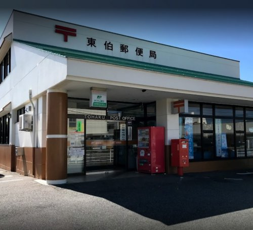 【郵便局】東伯郵便局まで43ｍ