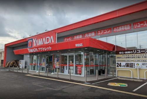 【家電製品】ヤマダデンキ　アウトレット東伯店まで1700ｍ