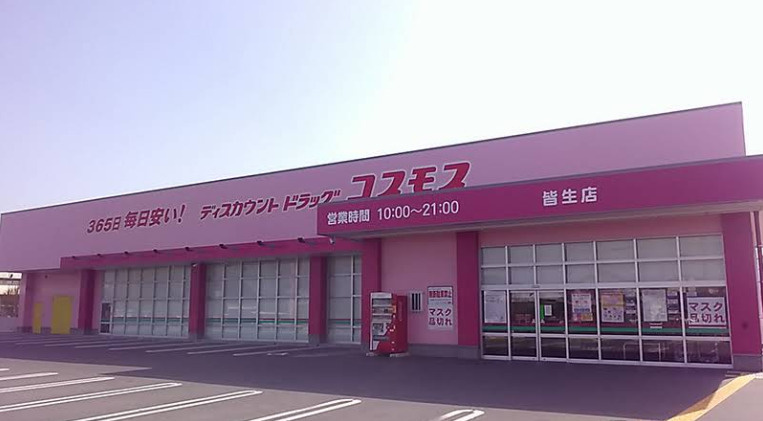 【ドラッグストア】ドラッグストアコスモス　皆生店まで474ｍ