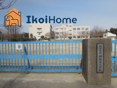 【小学校】押部谷小学校まで891ｍ