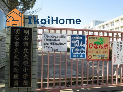 【小学校】大観小学校まで471ｍ