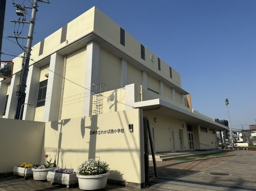 【小学校】尼崎市立　わかば西小学校まで999ｍ