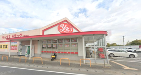 【ドラッグストア】ヤックスドラッグ　関宿店まで1341ｍ