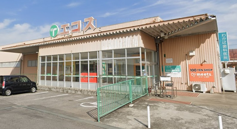 【スーパー】エコス　関宿店まで2198ｍ