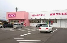 【ドラッグストア】コスモス　英賀店まで977ｍ