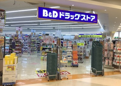 【ドラッグストア】B&amp;Dドラッグストア　稲沢パールシティ店まで1702ｍ
