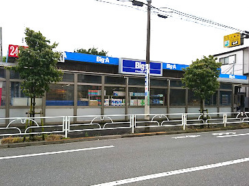 【スーパー】ビッグ・エー小平鈴木店まで715ｍ