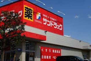 【ドラッグストア】サンドラッグ　小平鈴木町店まで878ｍ