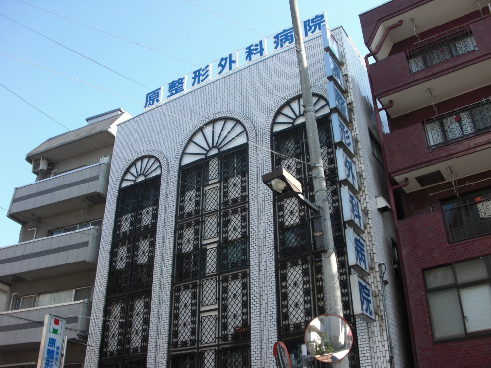 【総合病院】原整形外科病院まで587ｍ