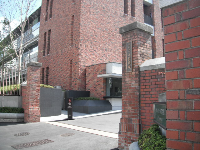 【中学校】立教池袋中学校まで371ｍ