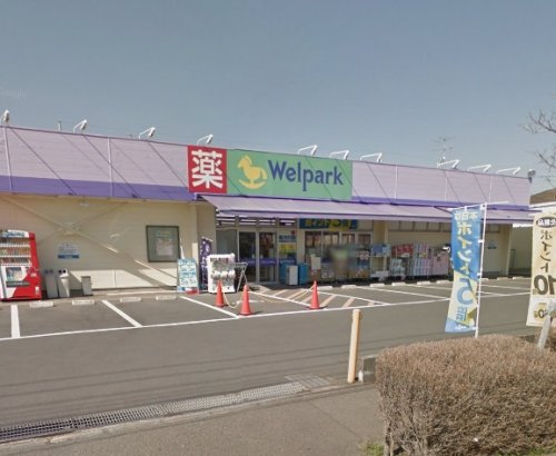 【ドラッグストア】Welpark(ウェルパーク)　相模原原当麻店まで864ｍ