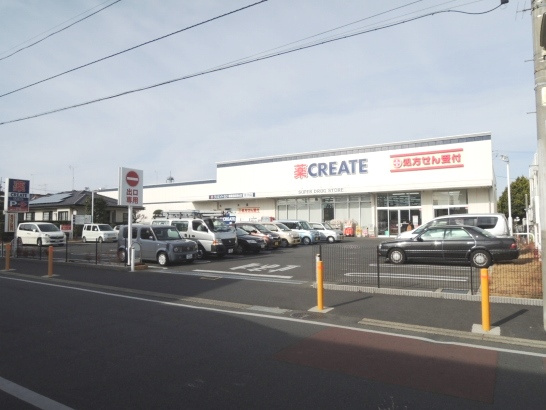【ドラッグストア】クリエイトSD(エス・ディー)　相模原麻溝台店まで865ｍ