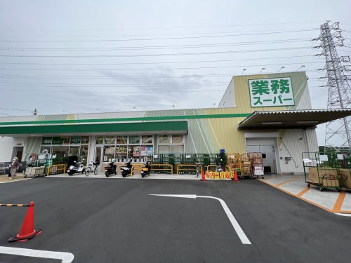 【スーパー】業務スーパーTAKENOKO下溝店まで1582ｍ