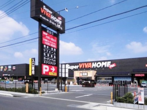 【ホームセンター】スーパービバホームまで2950ｍ