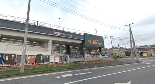 【ホームセンター】セキチュー　流山おおたかの森店まで1300ｍ
