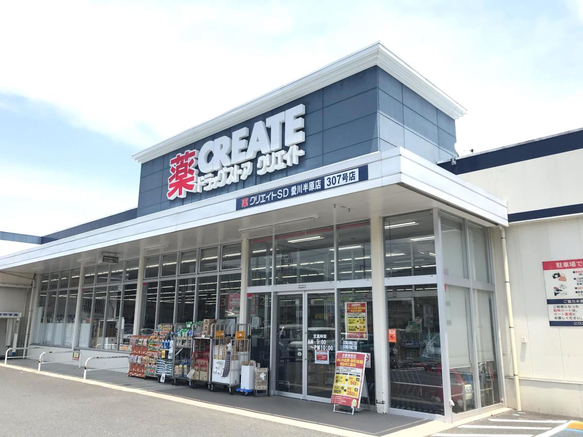 【ドラッグストア】クリエイトSD(エス・ディー)　愛川半原店まで388ｍ