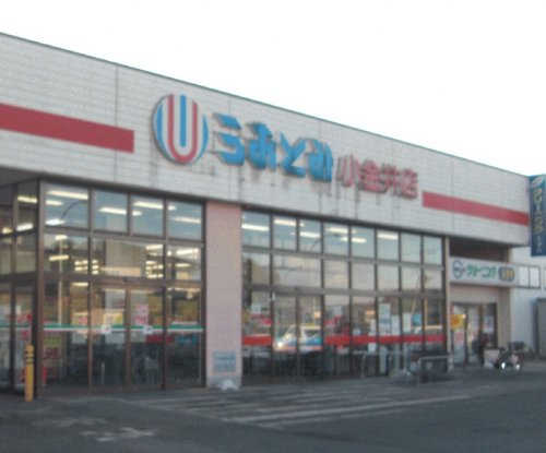 【スーパー】うおとみ　小金井店まで2207ｍ