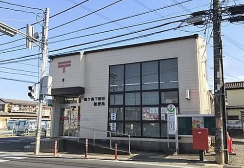 【郵便局】鶴ヶ島下新田郵便局まで733ｍ