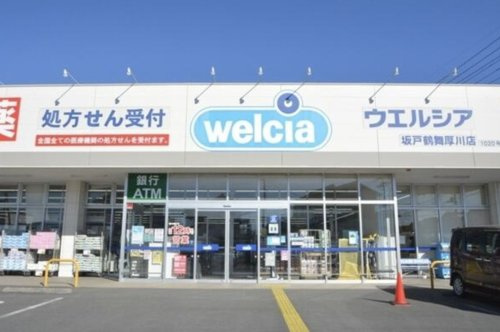 【ドラッグストア】ウエルシア坂戸鶴舞厚川店まで830ｍ