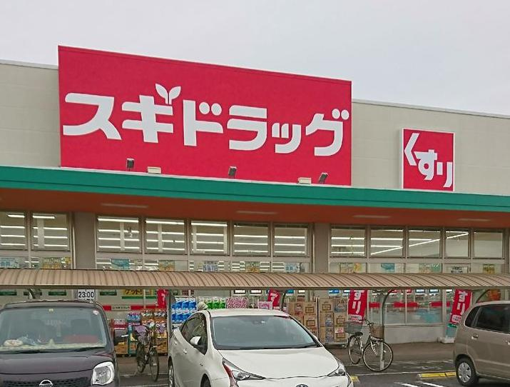 【ドラッグストア】スギドラッグ　エムズタウン幸手店まで471ｍ