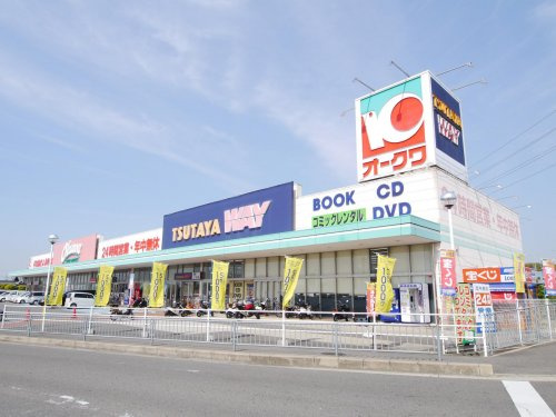 【スーパー】オークワ貝塚三ツ松店まで1900ｍ