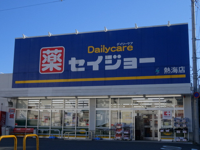 【ドラッグストア】セイジョー熱海店まで1061ｍ