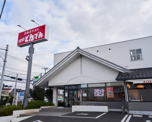【ファミリーレストラン】とんでん　熊谷店まで1209ｍ