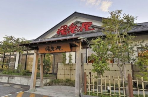 【温泉】湯楽の里　土浦店まで938ｍ