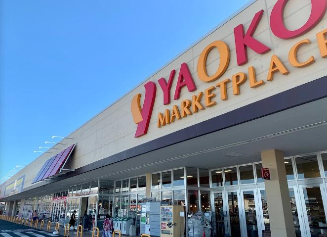 【スーパー】ヤオコー　藤代店まで464ｍ