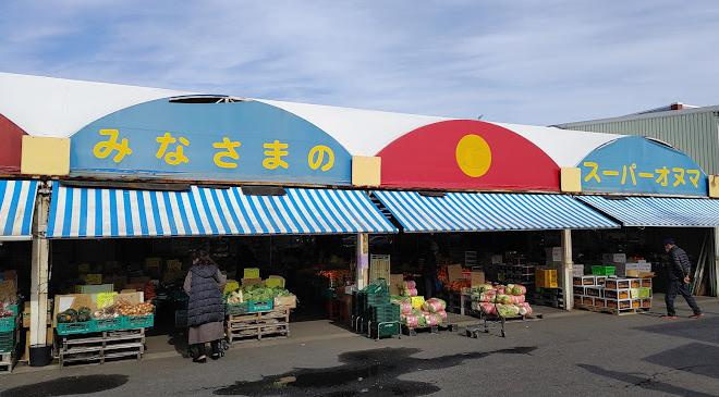 【スーパー】スーパーオヌマ新町店まで1087ｍ