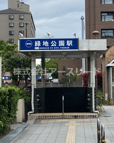 【駅】北大阪急行電鉄緑地公園駅まで674ｍ