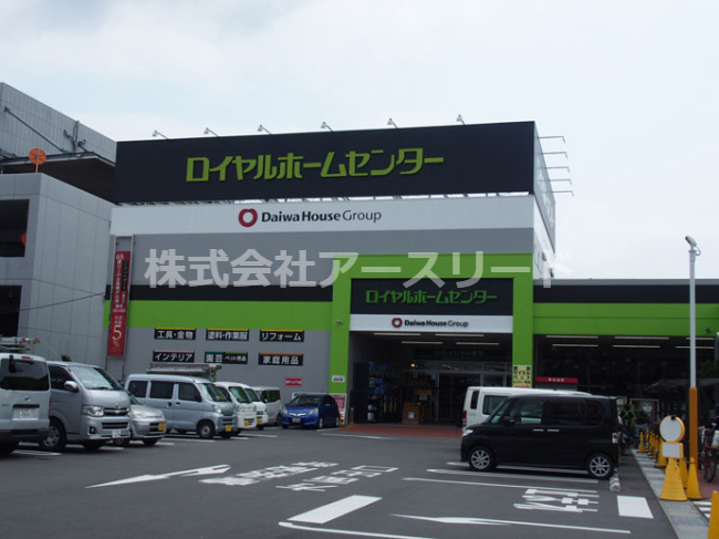 【ホームセンター】ロイヤルホームセンター豊中店まで942ｍ