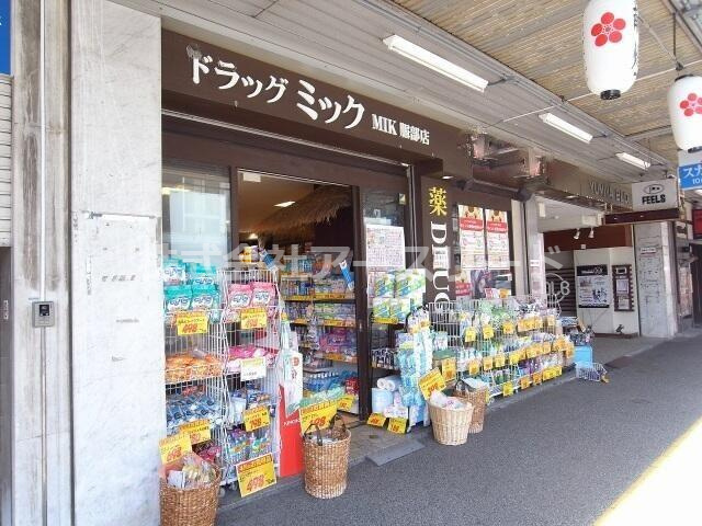 【ドラッグストア】ドラッグミック服部店まで958ｍ